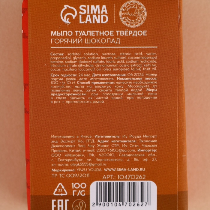 Подарочный набор URAL LAB «Чудеса рядом», мыло для рук кусковое, 2х100 г, Новый Год