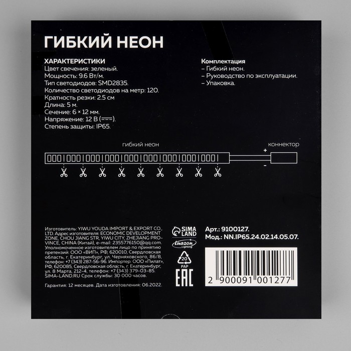 Гибкий неон Luazon Lighting 6 × 12 мм, IP65, 5 м, SMD2835, 120 LED/м, 12 В, свечение зелёное