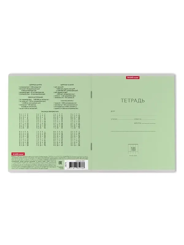 Тетрадь 18 листов в клетку, ErichKrause «Классика», обложка мелованный картон, блок офсет 100% белизна, зелёная