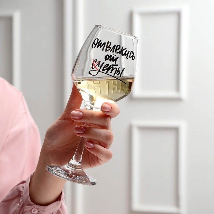 Бокал для вина Бокал для вина "Отвлекись от суеты" 350 мл, тип нанесения рисунка: деколь