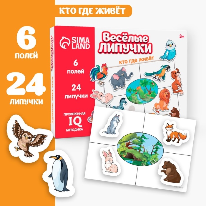 Игра на липучках «Кто где живёт», 6 карточек Игра на липучках «Кто где живёт», 6 карточек