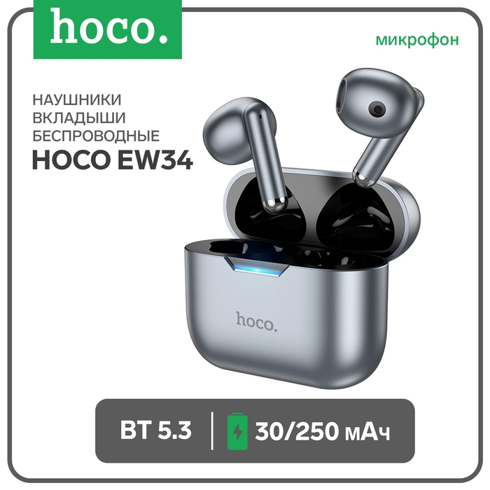 Наушники Hoco EW34, TWS, беспроводные, вкладыши, BT 5.3, 30/250 мАч, серые Наушники Hoco EW34, TWS, беспроводные, вкладыши, BT 5.3, 30/250 мАч, серые