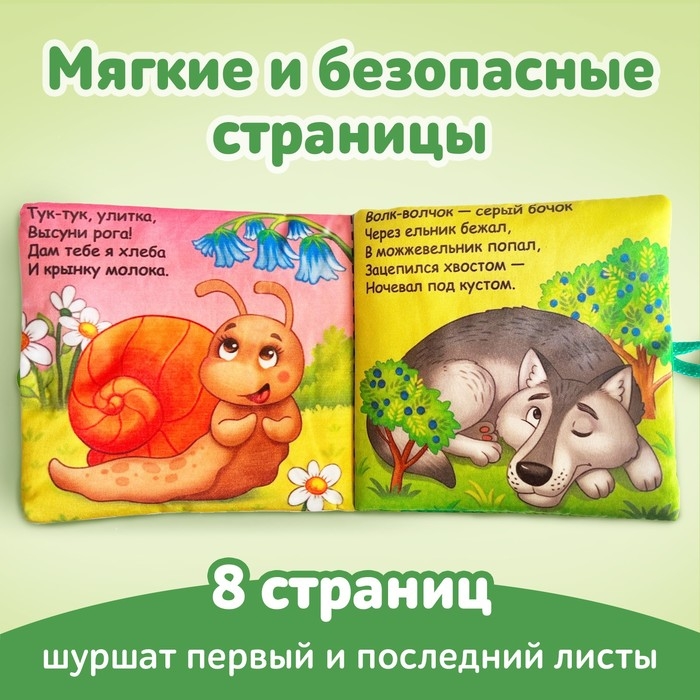 Книжка мягкая «Потешки», 12 × 12 см Книжка мягкая «Потешки», 12 × 12 см