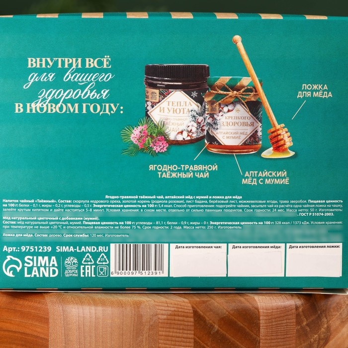 Подарочный набор «Новый год: Тепла в новом году»: алтайский мёд с мумиё 240 г., ягодно-травяной чай 50 г., ложка для мёда Подарочный набор «Новый год: Тепла в новом году»: алтайский мёд с мумиё 240 г., ягодно-травяной чай 50 г., ложка для мёда