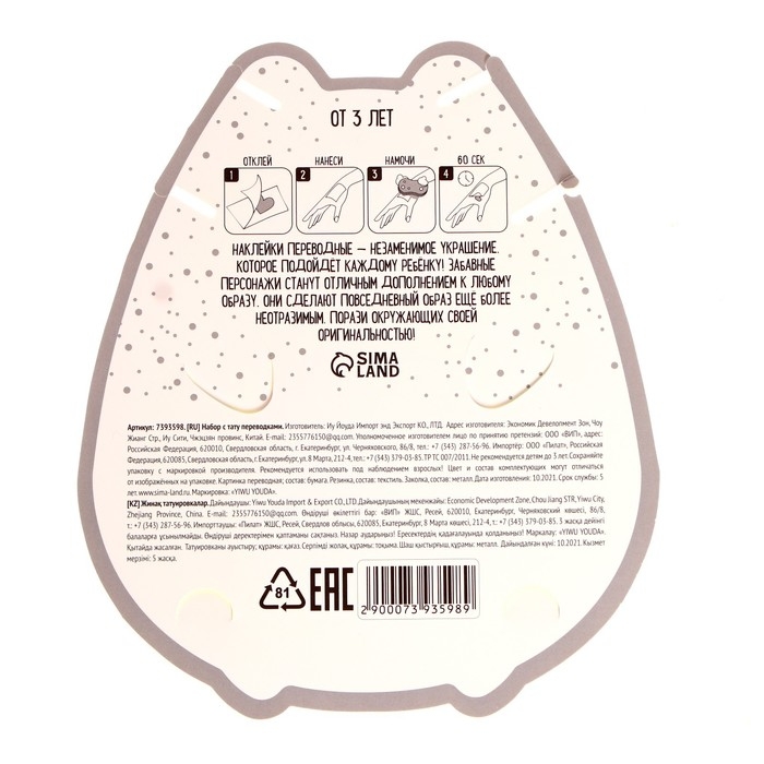 Набор с тату переводками Набор с тату переводками