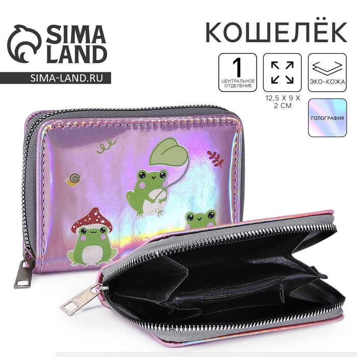 Кошелёк с голографическим эффектом «Лягушки», 12.5х9х2 см