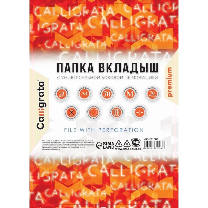 Файл-вкладыш А4, 70 мкм, Calligrata, плотный, матовый, вертикальный, 50 штук Файл-вкладыш А4, 70 мкм, Calligrata, плотный, матовый, вертикальный, 50 штук