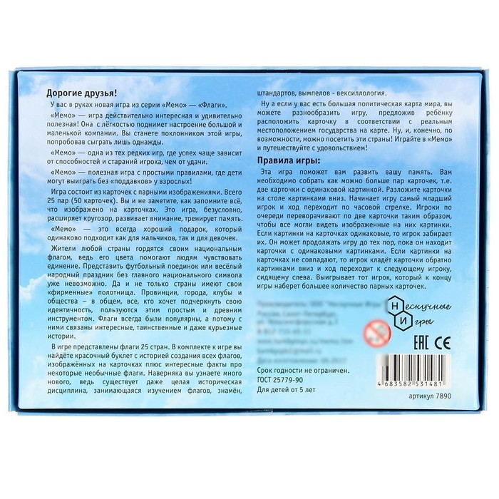 Настольная игра «Мемо. Флаги», 50 карточек + познавательная брошюра Настольная игра «Мемо. Флаги», 50 карточек + познавательная брошюра
