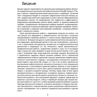 Нейропсихологическая диагностика детей дошкольного возраста. Глозман Ж. М.