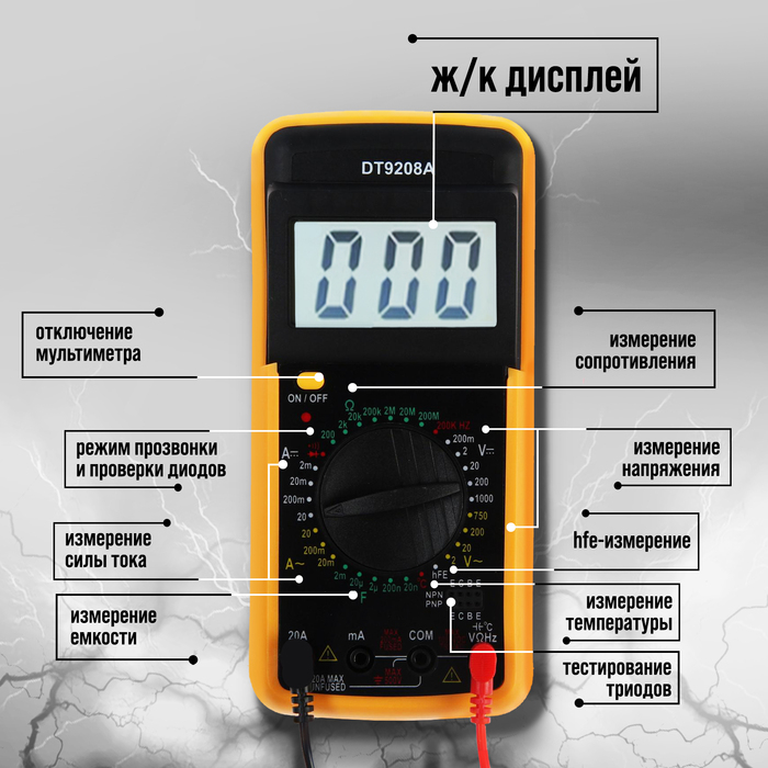 Мультиметр ТУНДРА DT-9208А, ACV/DCV, ACA/DCA, 200-200MΩ, 20nF-200mF, 40-400 °C, 200 kHz Мультиметр ТУНДРА DT-9208А, ACV/DCV, ACA/DCA, 200-200MΩ, 20nF-200mF, 40-400 °C, 200 kHz