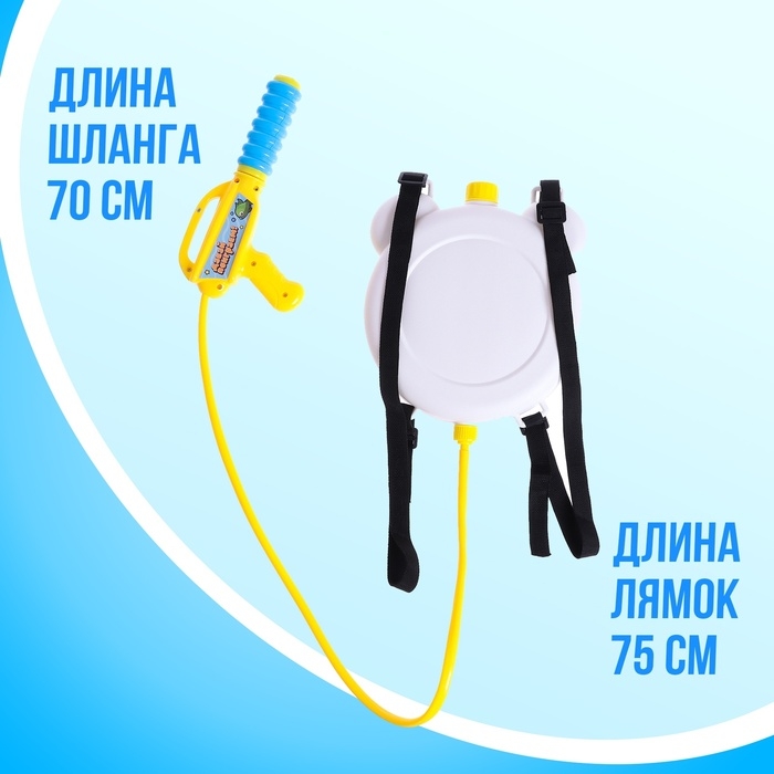 Водный пистолет «Щенок», ранец-баллон Водный пистолет «Щенок», ранец-баллон