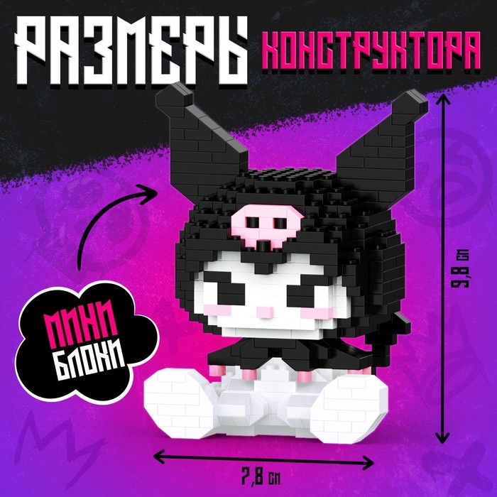 Конструктор «Куроми. BadBunny», 396 деталей Конструктор «Куроми. BadBunny», 396 деталей