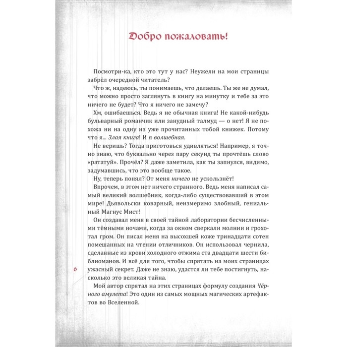 «Злая книга», Мист М. «Злая книга», Мист М.