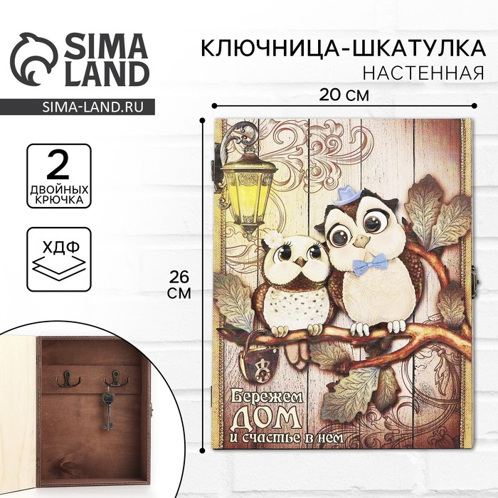 Ключница настенная «Бережем дом и счастье в нем», 26 х 20 см. Ключница настенная «Бережем дом и счастье в нем», 26 х 20 см.