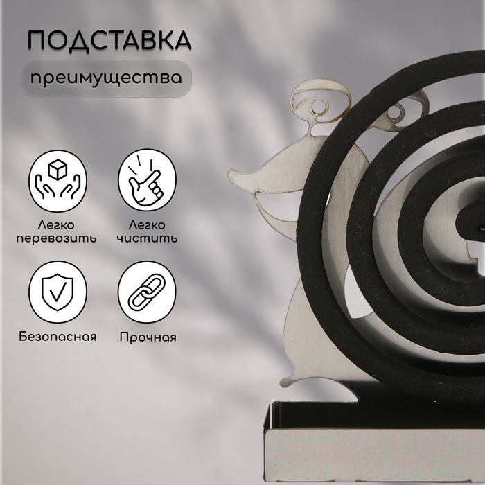 Подставка для спиралей от комаров и благовоний, металл, «Улитка» Подставка для спиралей от комаров и благовоний, металл, «Улитка»