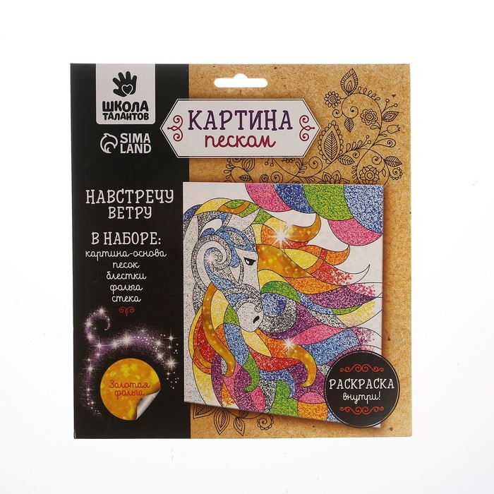 Набор для творчества. Фреска песком «Лошадь» Набор для творчества. Фреска песком «Лошадь»