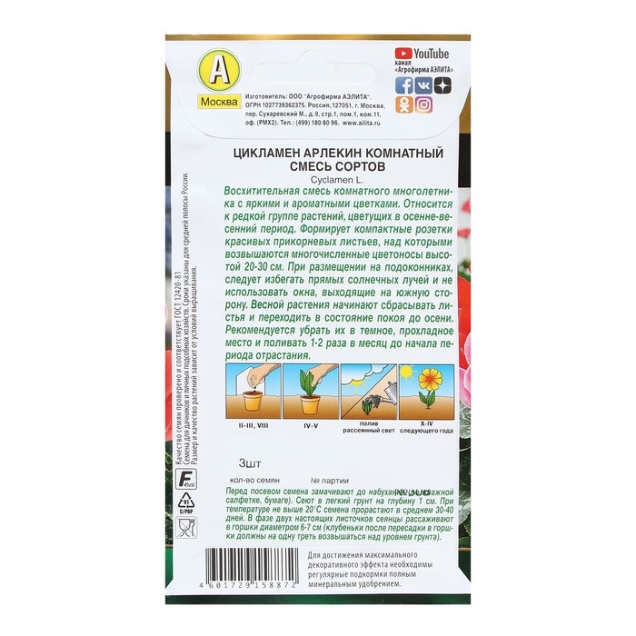 Семена Цветов Цикламен  Семена Цветов Цикламен "Арлекин комнатный", смесь сортов, 3 шт