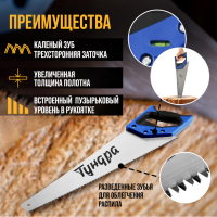 Ножовка по дереву ТУНДРА, 2К рукоятка, 3D заточка, каленый зуб, 7-8 TPI, 450 мм