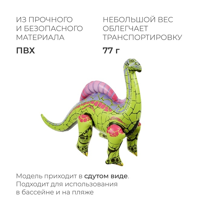 Игрушка надувная «Уранозавр», 70 х 32 см Игрушка надувная «Уранозавр», 70 х 32 см