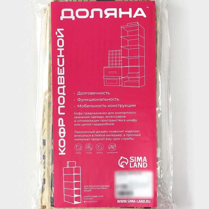 Органайзер подвесной Доляна «Гэтс», 5 отделений, 30×15×70 см, цвет бежевый Органайзер подвесной Доляна «Гэтс», 5 отделений, 30×15×70 см, цвет бежевый