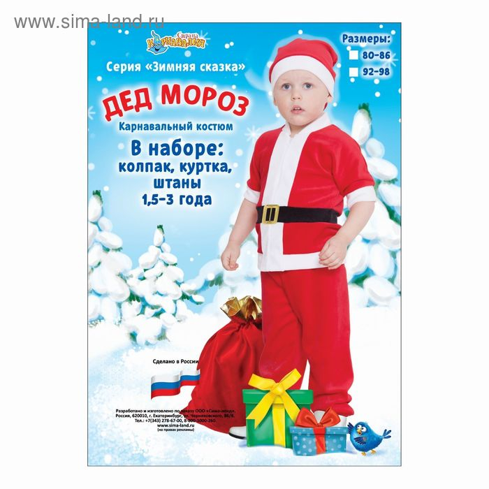 Карнавальный костюм от 1,5-3-х лет Карнавальный костюм от 1,5-3-х лет "Дед Мороз", велюр, куртка с ремнём, колпак, штаны, рост 92-98 см, цвета МИКС