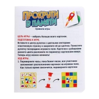 Настольная игра «Покрути в памяти», 1-4 игрока, 4+