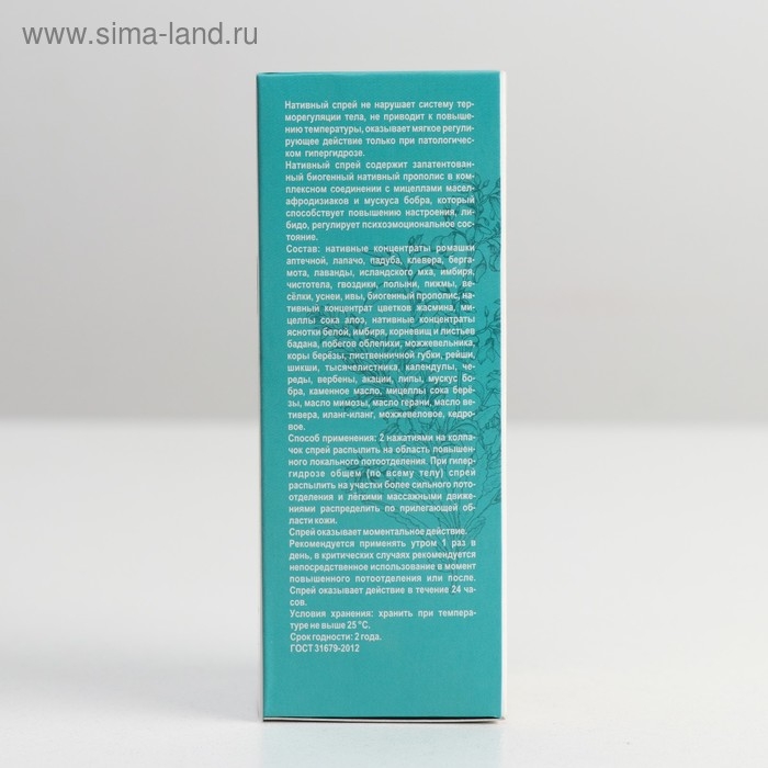 Спрей «Гидронекс» против гипергидроза, 50 мл Спрей «Гидронекс» против гипергидроза, 50 мл