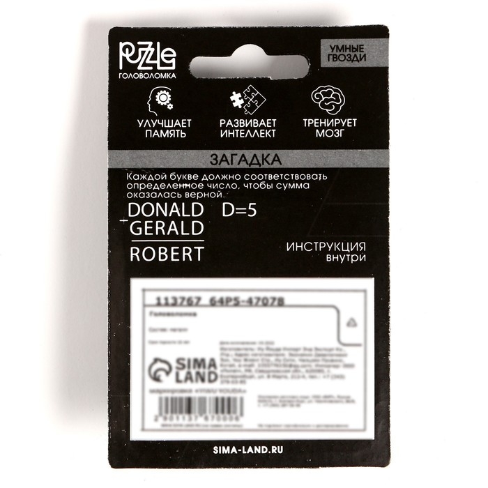 Головоломка «Умные гвозди» №14,на блистере Головоломка «Умные гвозди» №14,на блистере