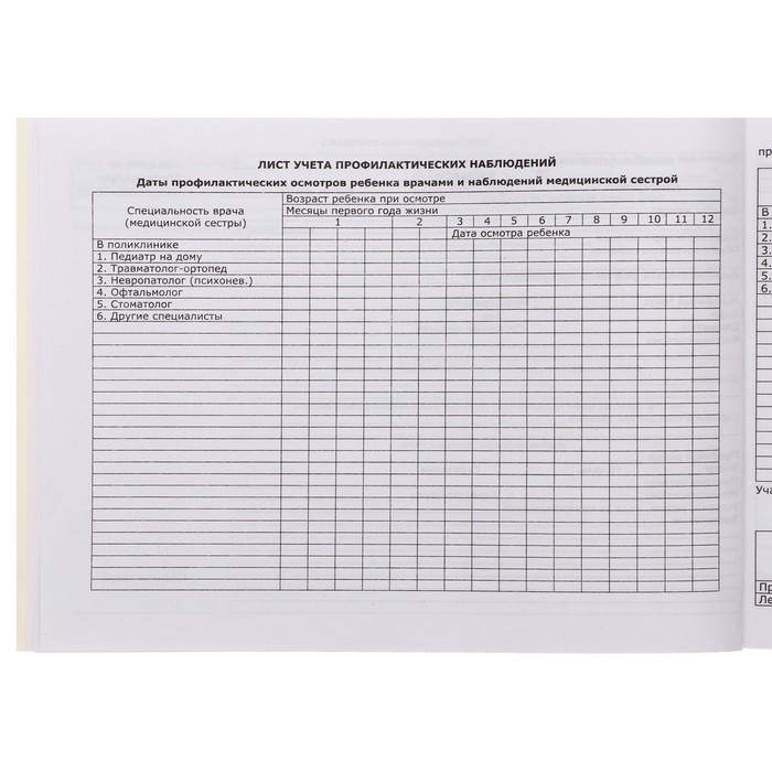 Медицинская карта ребёнка "Коллаж", форма №112/у, 40 листов