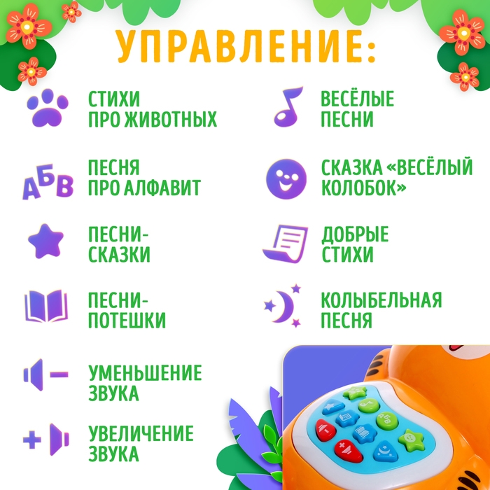 Музыкальная игрушка «Любимый дружок: Тигрёнок», звук, свет, цвет оранжевый Музыкальная игрушка «Любимый дружок: Тигрёнок», звук, свет, цвет оранжевый
