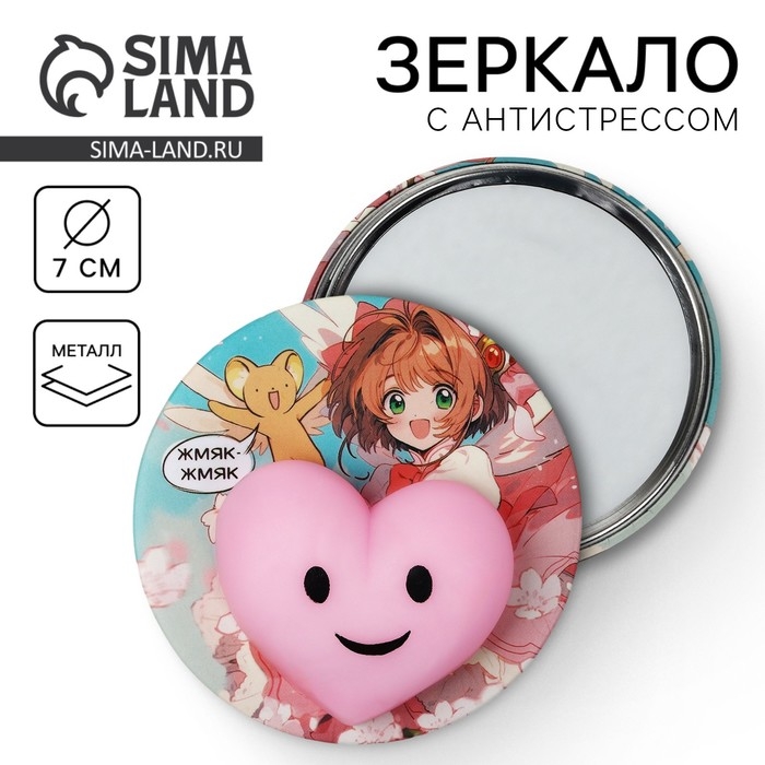 Зеркало карманное с антистрессом Зеркало карманное с антистрессом "Сакура", 7 см