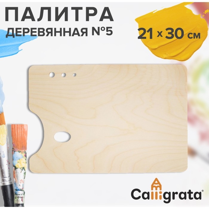 Палитра деревянная, прямоугольная, № 5, 20 х 30 см, МИКС Палитра деревянная, прямоугольная, № 5, 20 х 30 см, МИКС