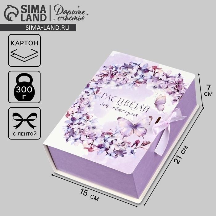 Складная коробка-книга «Расцветай от счастья», 21 х 15 х 7 см Складная коробка-книга «Расцветай от счастья», 21 х 15 х 7 см