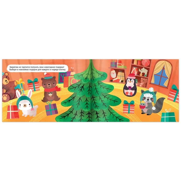 Альбом «100 наклеек», новогодние Альбом «100 наклеек», новогодние