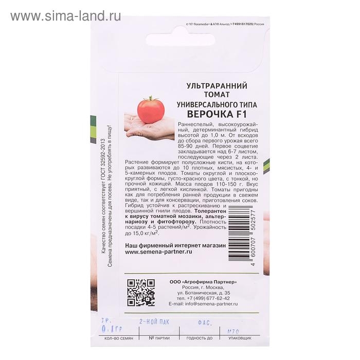 Семена Томат  Семена Томат "Верочка", F1, 0,1 г