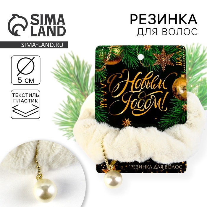 Резинка пушистая новогодняя «Новогодняя» на Новый год, 7,7 х 11 см Резинка пушистая новогодняя «Новогодняя» на Новый год, 7,7 х 11 см