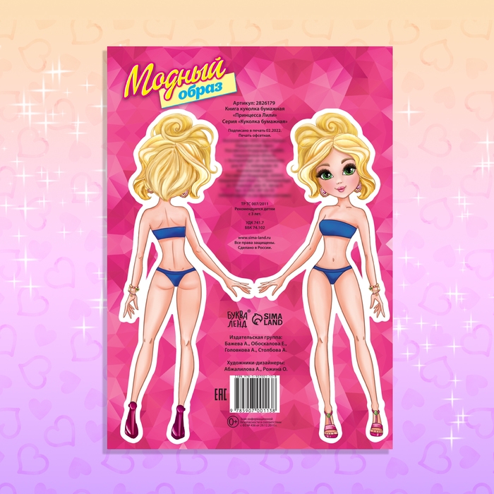 Книга куколка бумажная «Принцесса Лили», 20 стр. Книга куколка бумажная «Принцесса Лили», 20 стр.