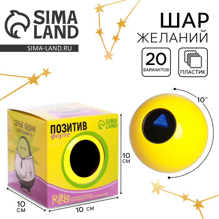 Шар желаний «Предсказания судьбы», гадание Шар желаний «Предсказания судьбы», гадание