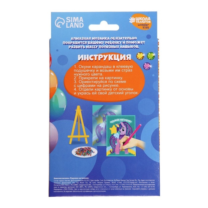 Алмазная мозаика с частичным заполнением на подставке для детей «Радужное настроение»