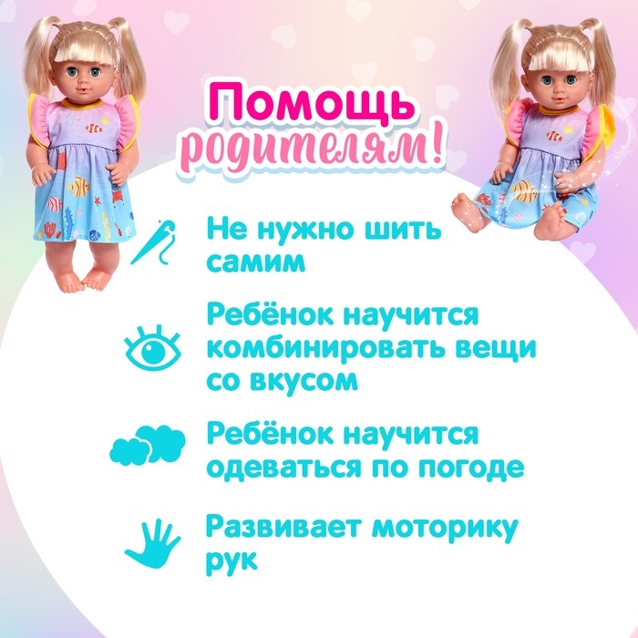 Одежда для пупса «Малыш» платье Одежда для пупса «Малыш» платье