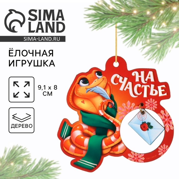 Ёлочная игрушка новогодняя «На счастье», на Новый год, 8 х 9,1 см Ёлочная игрушка новогодняя «На счастье», на Новый год, 8 х 9,1 см
