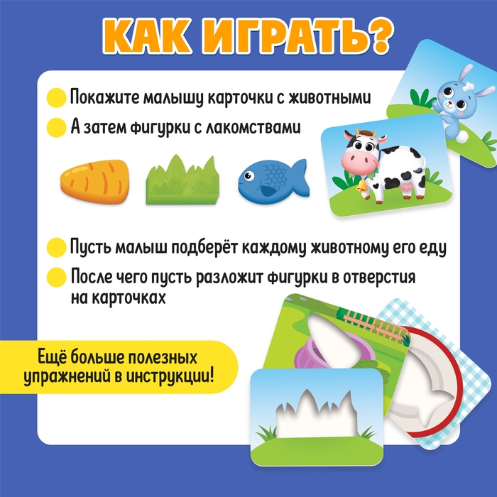 Развивающий набор «Покорми зверюшку» Развивающий набор «Покорми зверюшку»