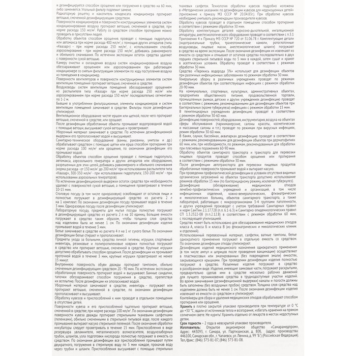 Перекись водорода LekSa, 3 %, 10 л Перекись водорода LekSa, 3 %, 10 л