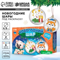 Ёлочные шары под раскраску на новый год «Чудеса сбываются», 2 шт, новогодний набор для творчества