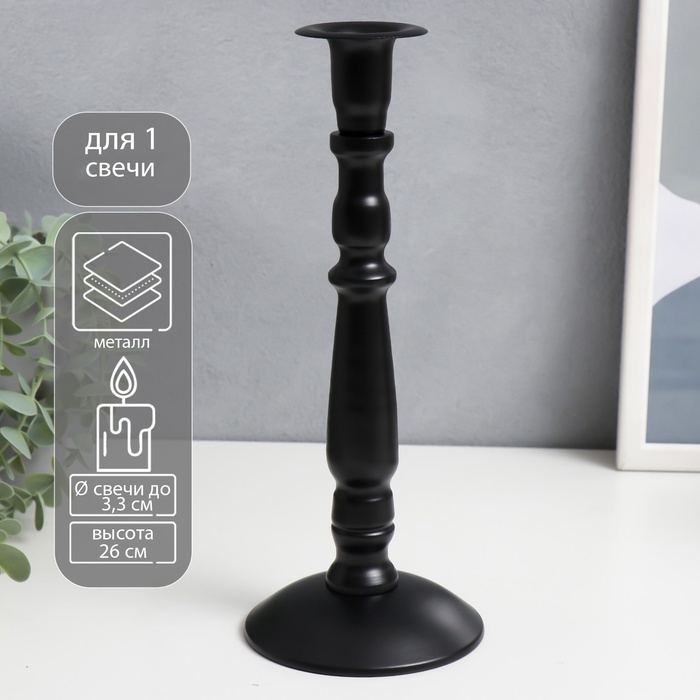 Подсвечник металл на 1 свечу Подсвечник металл на 1 свечу "Стильный" чёрный матовый 26х10х10 см