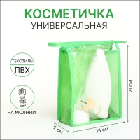 Косметичка на молнии, цвет зелёный