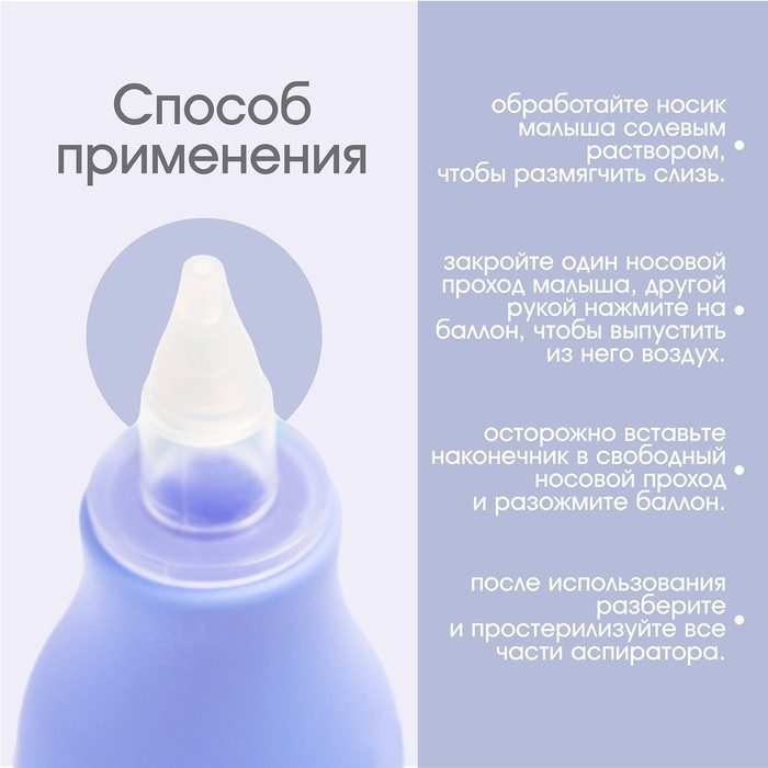 Детский назальный аспиратор, с колпачком, цвет фиолетовый Детский назальный аспиратор, с колпачком, цвет фиолетовый