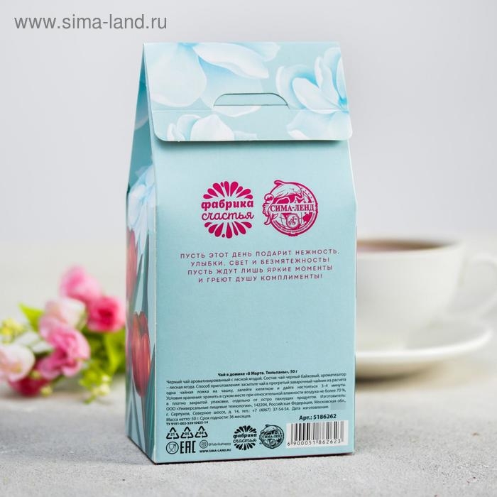 Чай в домике «8 Марта, тюльпаны», со вкусом лесные ягоды, 50 г. Чай в домике «8 Марта, тюльпаны», со вкусом лесные ягоды, 50 г.