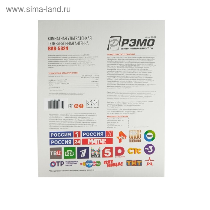 Антенна  Антенна "РЭМО" BAS-5324-DX, комнатная, активная, 33 дБи, 5В, DVB-T2, цифровая
