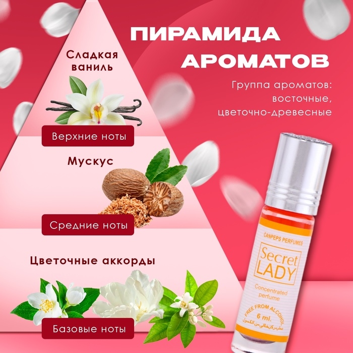 Духи масляные женские Secret Lady, 6 мл Духи масляные женские Secret Lady, 6 мл